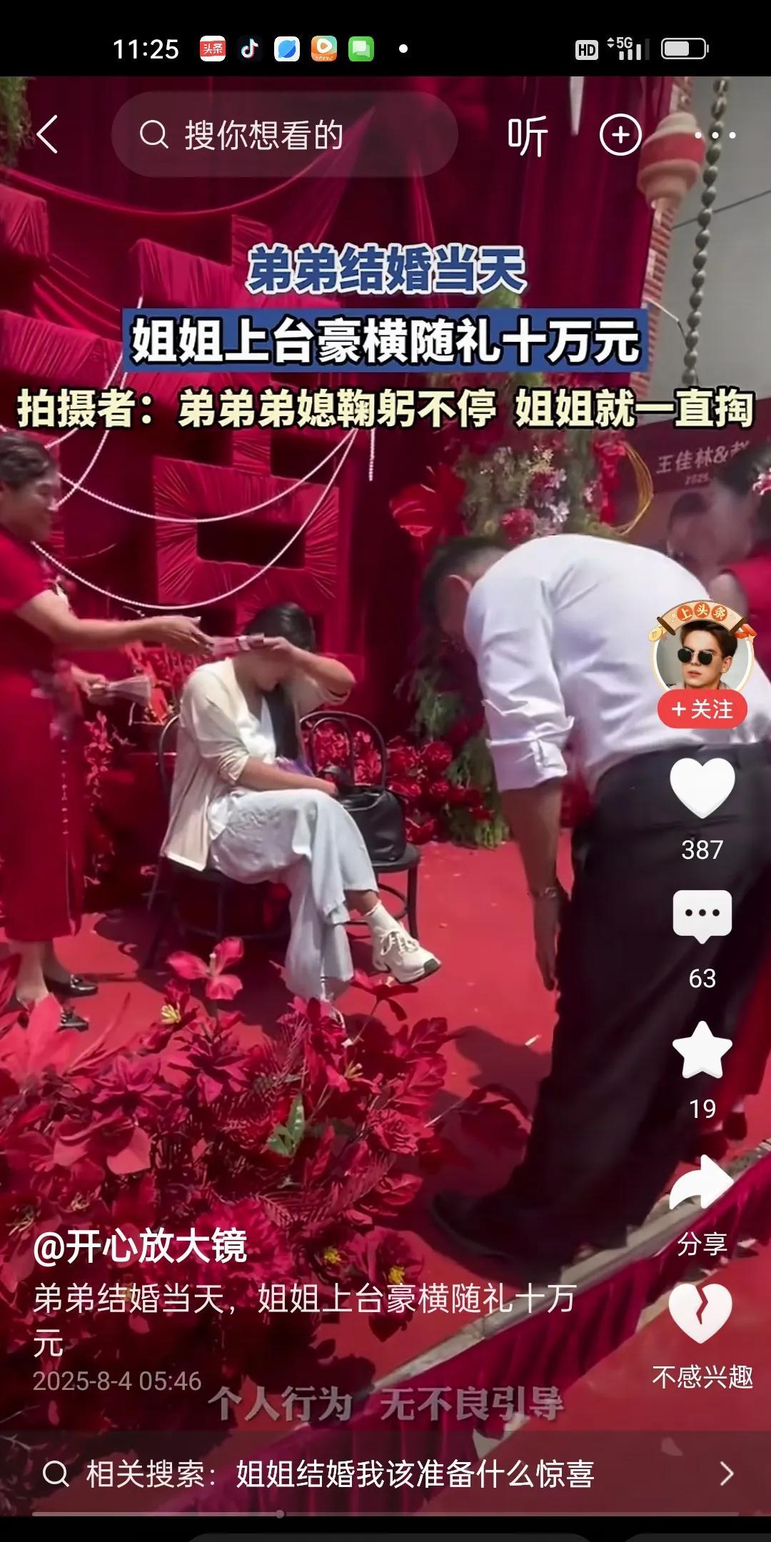弟弟婚礼当天，姐姐豪横随礼十万。弟弟弟媳不停地鞠躬，姐姐就不停地掏钱，满脸欢愉，