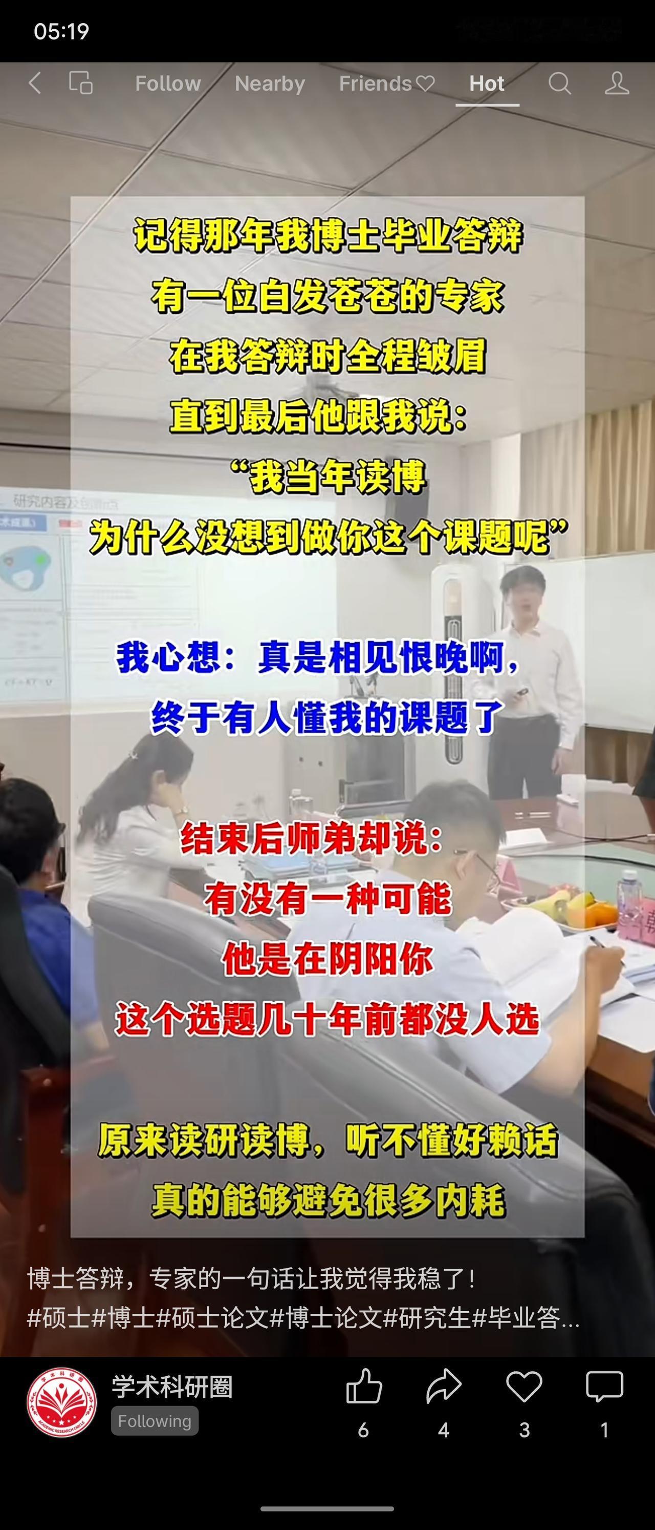 博士答辩时，专家感慨“当年怎么没想到做你这个课题”，主角以为遇到知音，师弟却点破