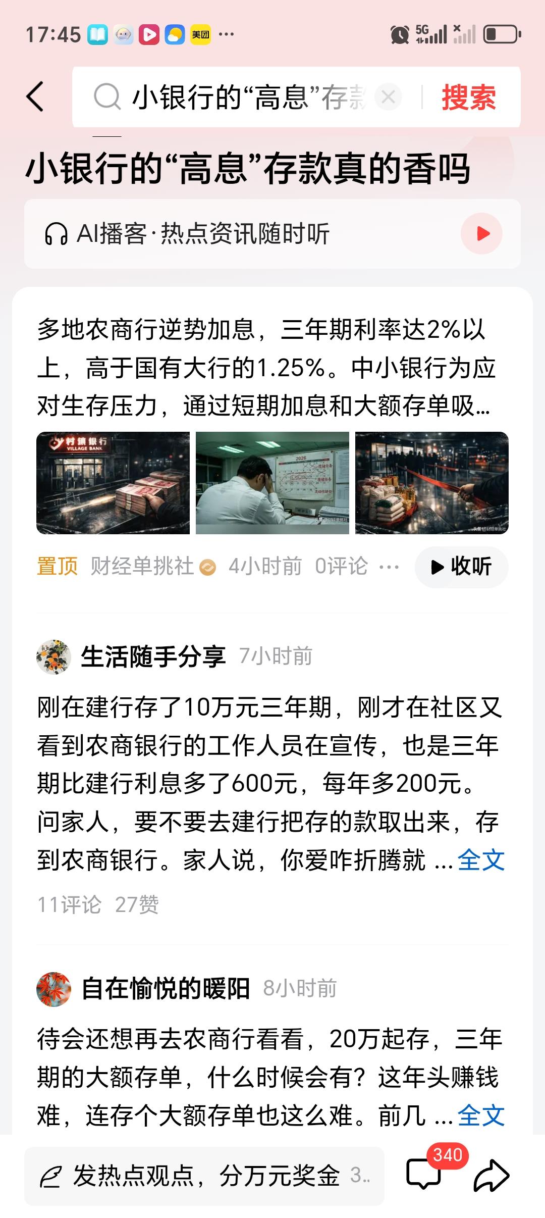 小银行的“高息”存款真的香吗小银行的“高息”存款看着是挺香。春节前县城农商行三