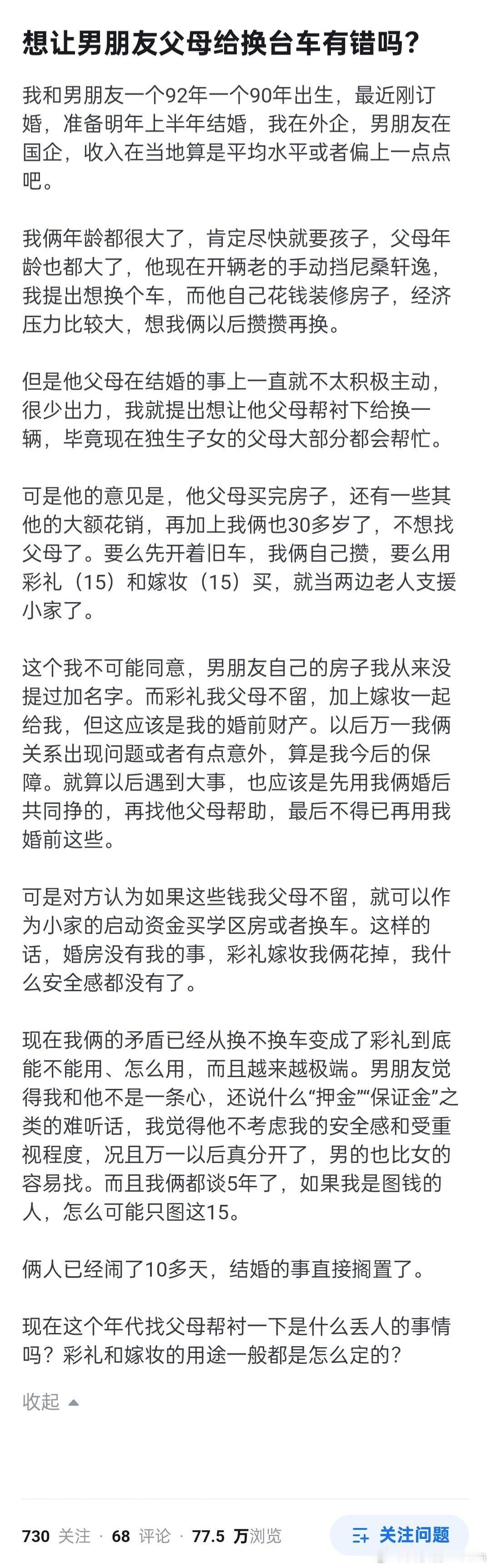 想让男朋友父母给换台车