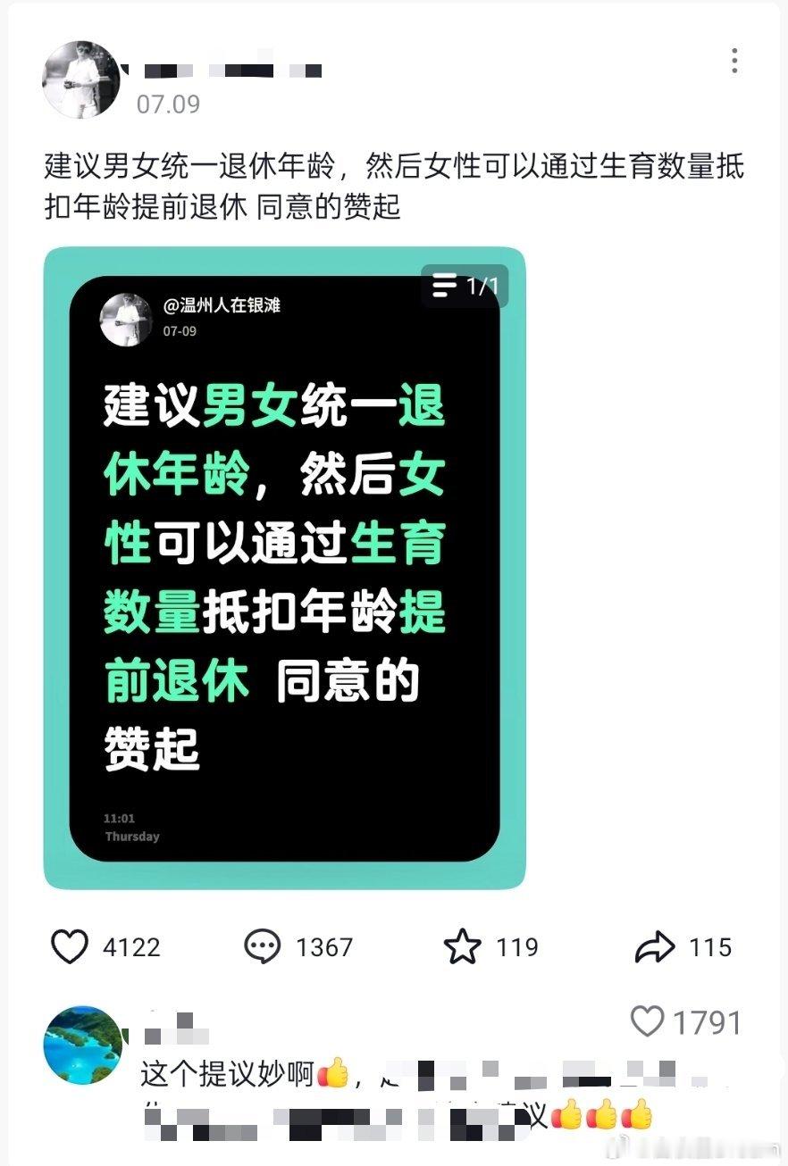 退休制度大锅饭争议终于开始呼吁了，多生孩子的才能提前退休。不生孩子的，男女同龄退