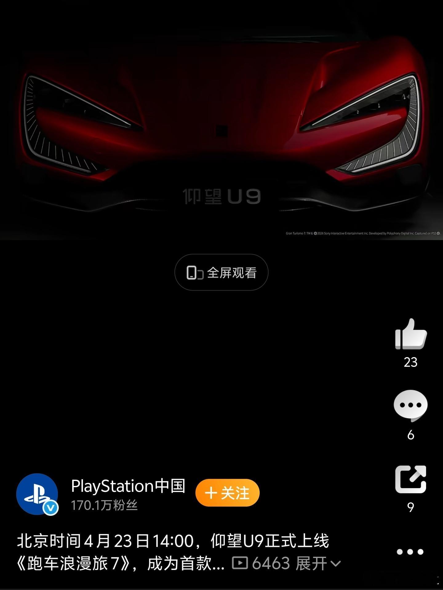 4月23日，比亚迪仰望U9入驻GT7。注意：这是真入驻，不是注册商标。