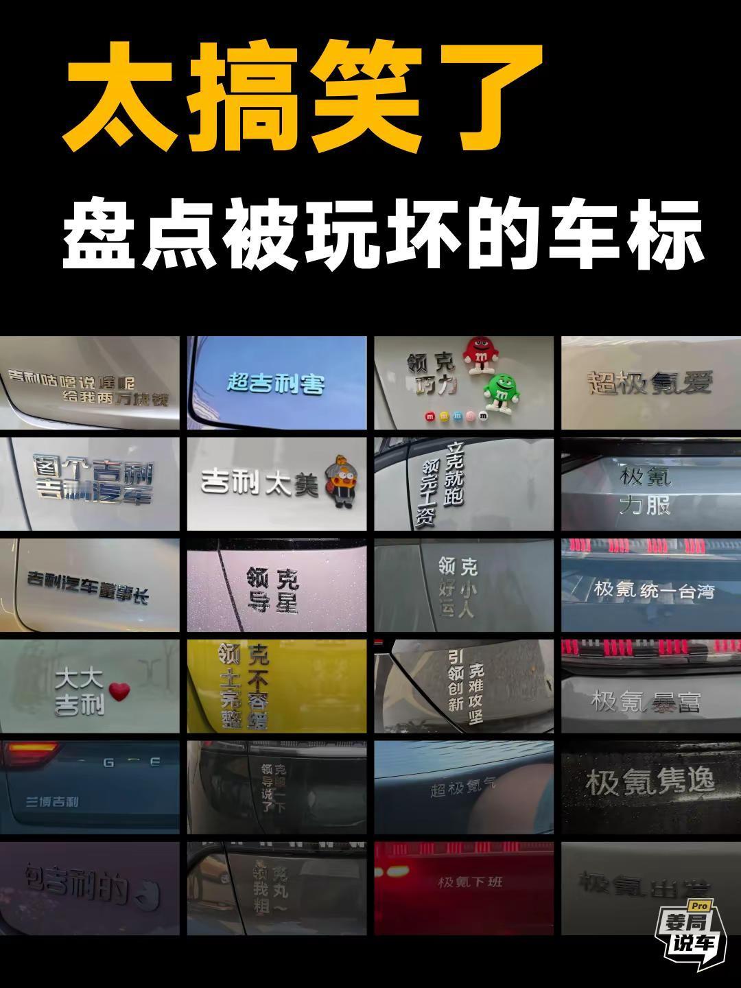 都说这届网友最有才看看有哪些被玩坏的车标。你还看到哪些搞笑的，来评论区发一下姜