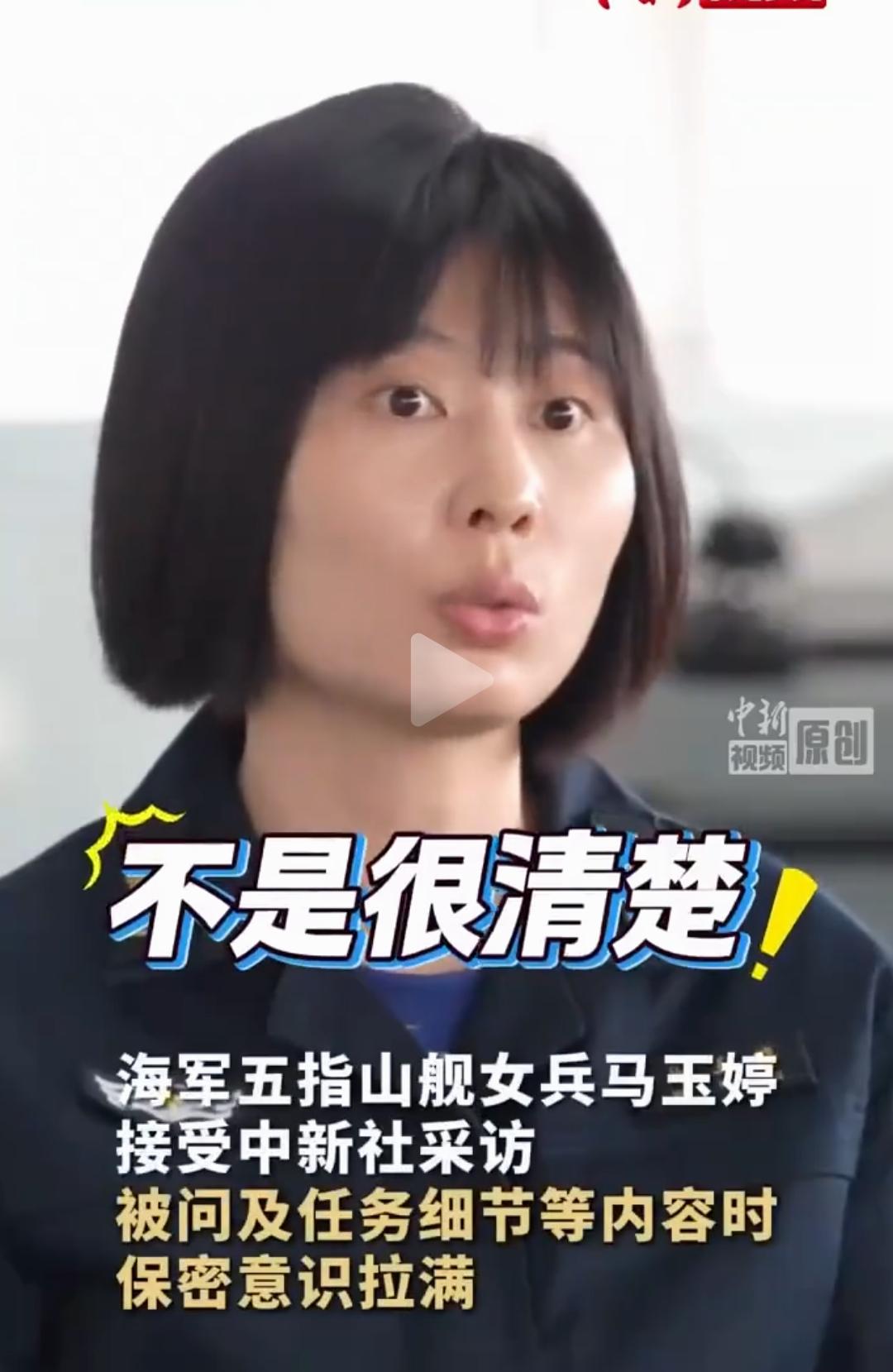 海军五指山舰女兵马玉婷走红了，不是因为她知道的东西多，而是因为她“一问三不知”。