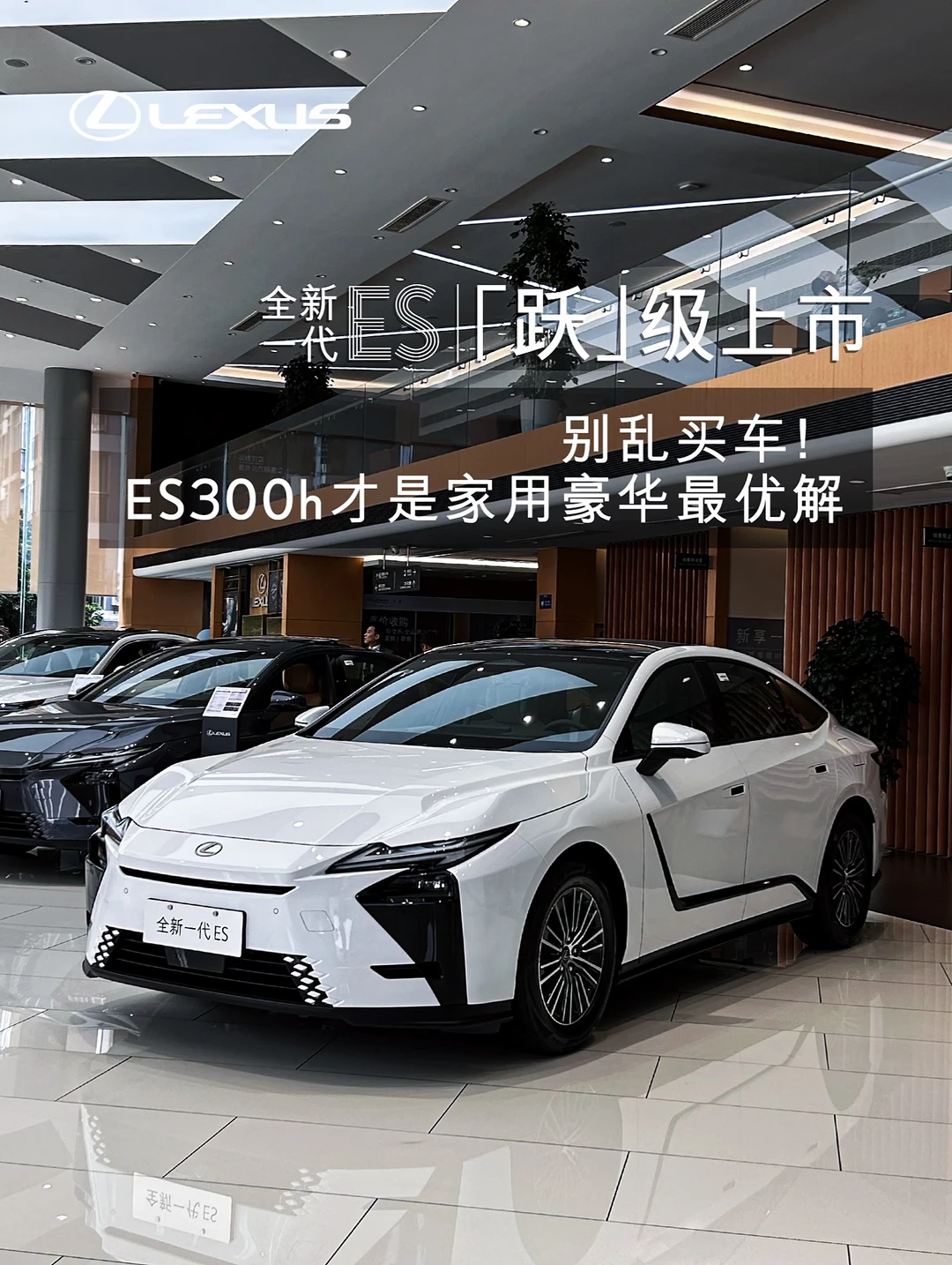 别乱买车！全新一代ES才是家用豪华最优解