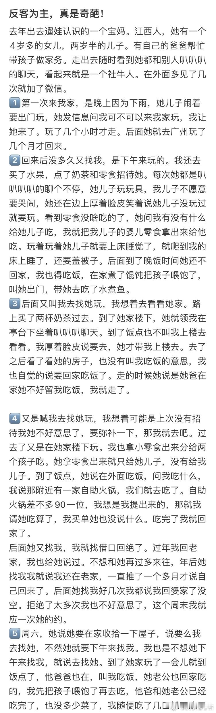 被人反客为主了​​​