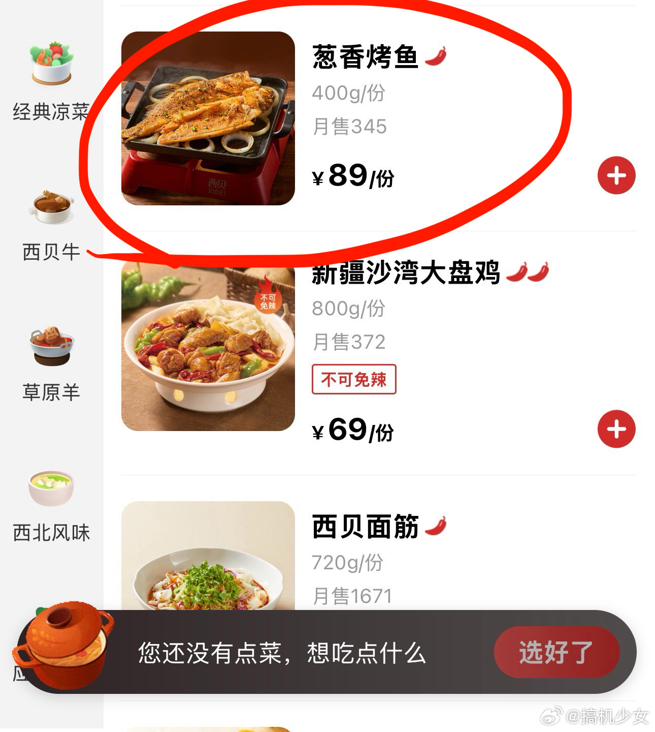 很多人吃西贝就因为他们是透明厨房还主打粗粮，看起来比较健康，结果西贝89就给消费