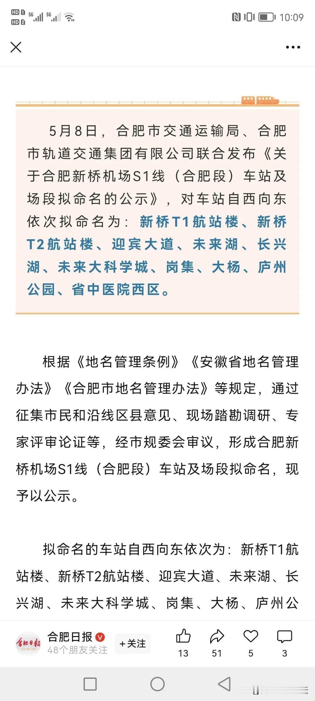 合肥地铁s1号线合肥段站点名字。感觉是都还比较好听。最霸气的应该就是之前说叫科学