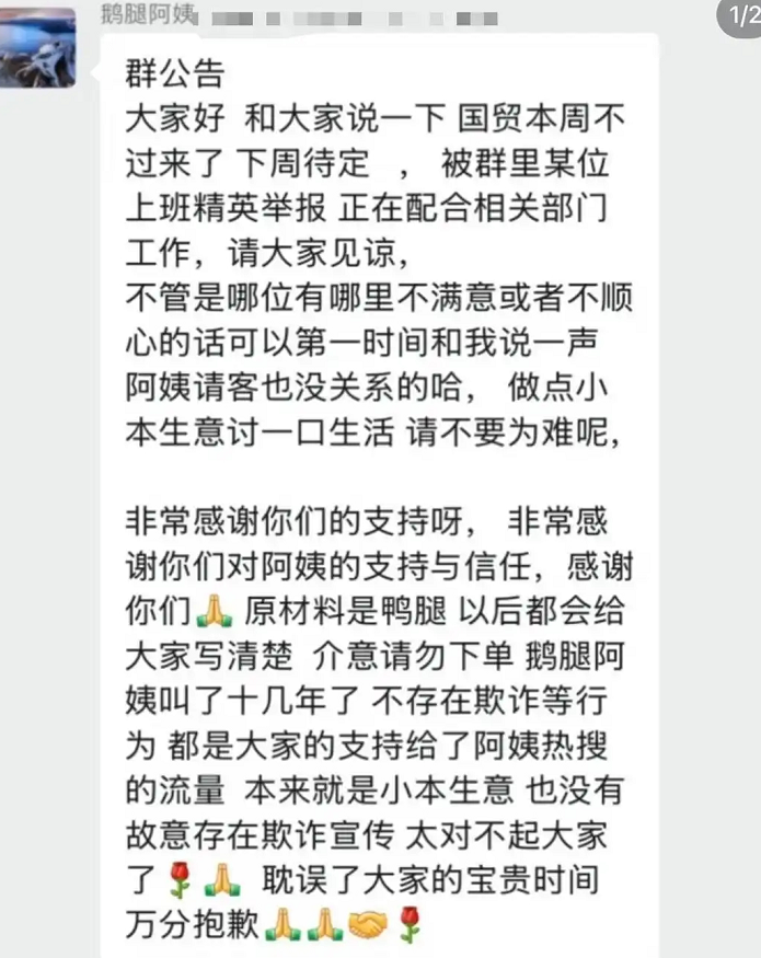 一早睡醒发现曾经爆火的鹅腿阿姨翻车了，这么多年卖16一只的腿，原来是鸭子…而且在