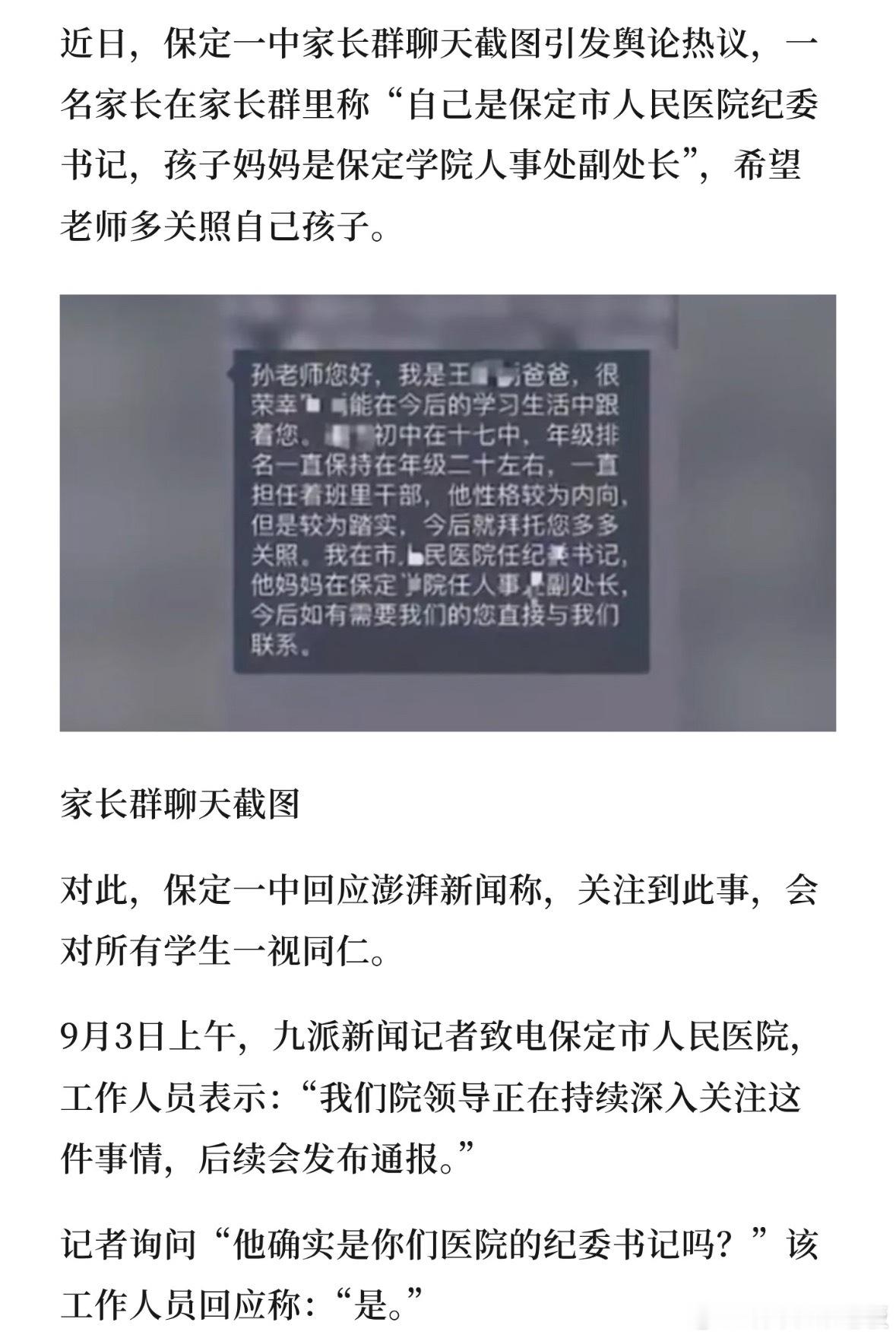 家长群自报是纪委书记身份属实身份居然是属实的，真没想到，2026年居然还能看到这
