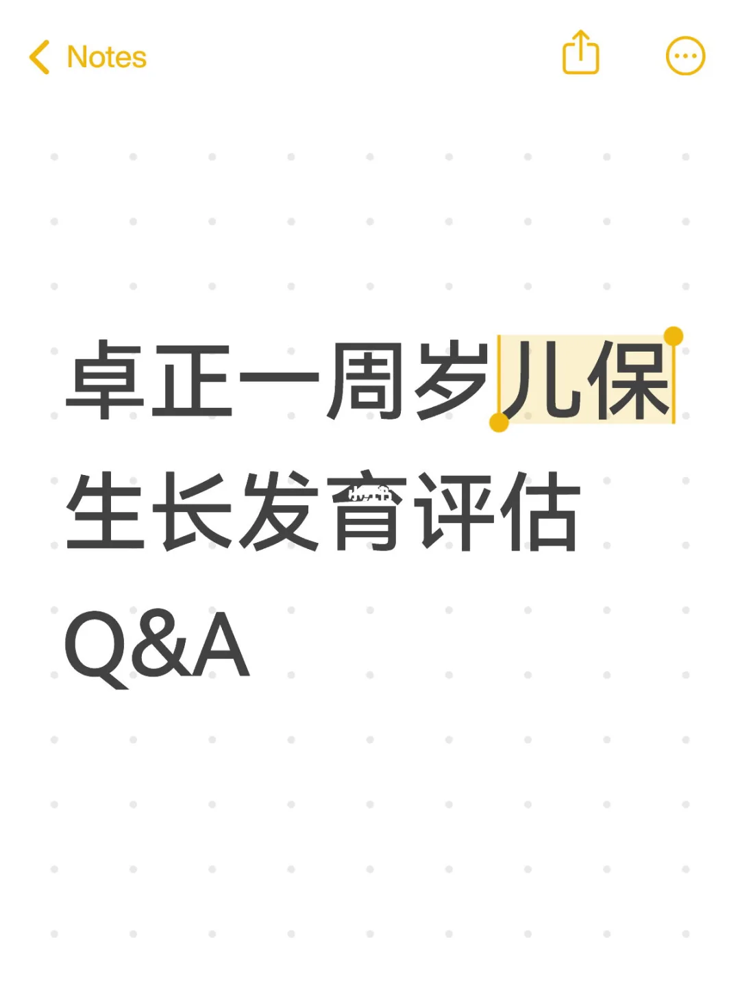 卓正一周岁儿保/生长发育评估/Q&A
