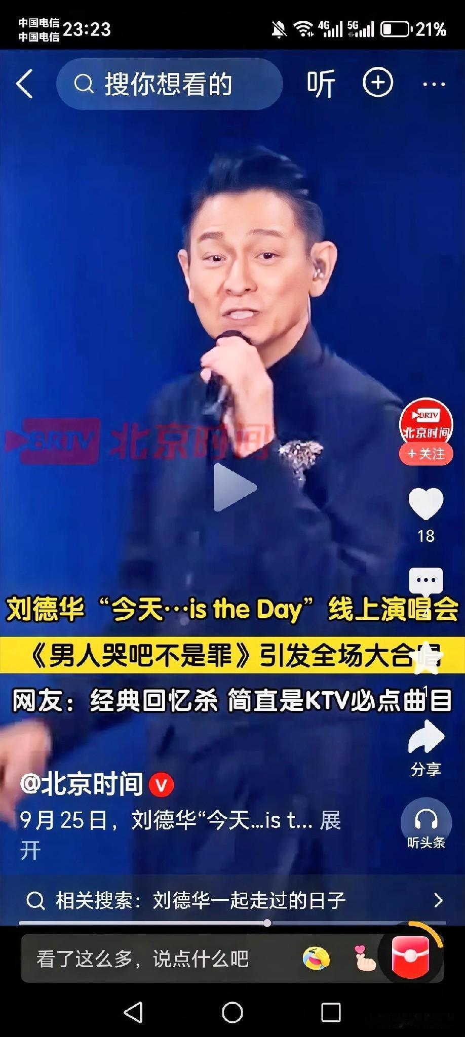 刘德华今晚再次突破纪录！一个数字，就能证明刘德华为何能红40年？“今天…i