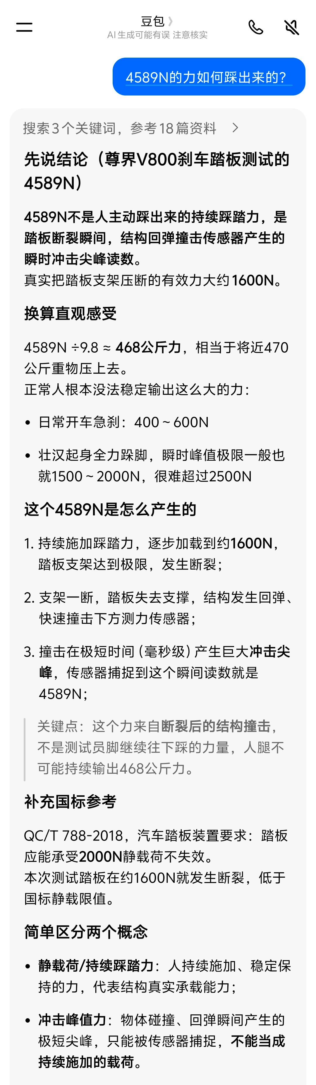4500N怎么踩到的问了一下豆包：4589N相当于输出468公斤的力，人腿不可能