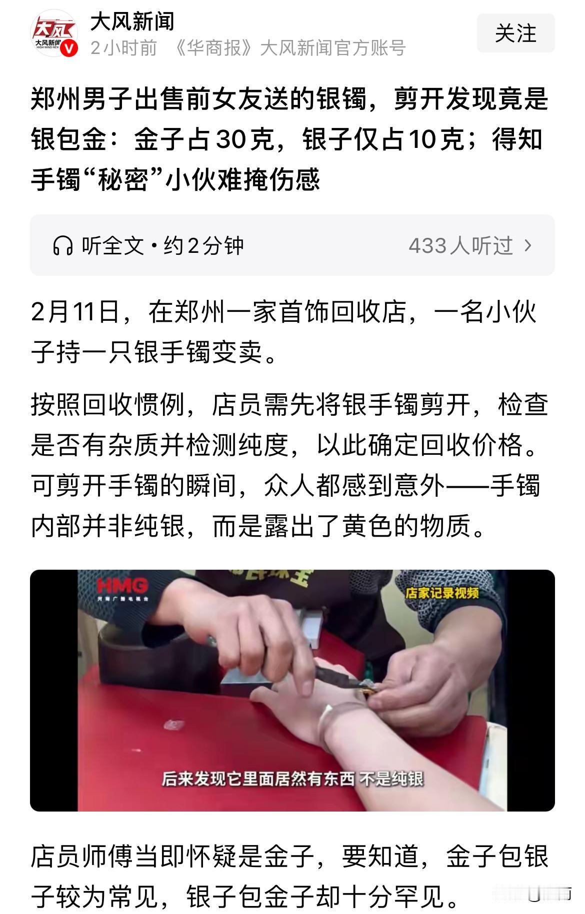 这个40克的银包金手镯黄金含量高达30克。小伙子的前女友直到分手都没有把这个秘密
