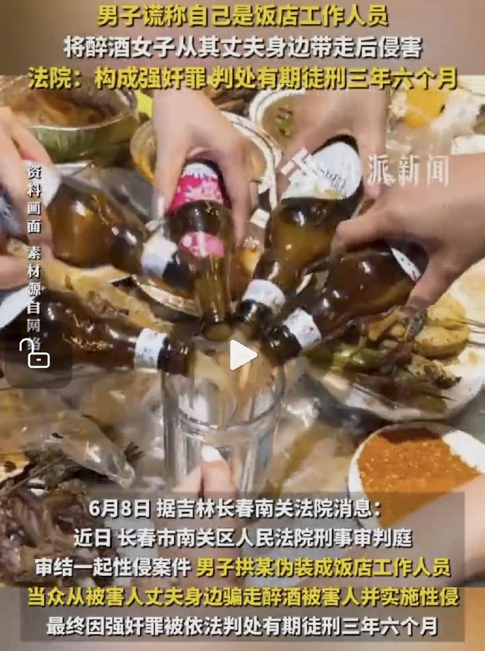 “真是胆大包天，”吉林长春，男子和亲友在饭店聚餐，席间妻子饮酒过量，陷入重度醉酒