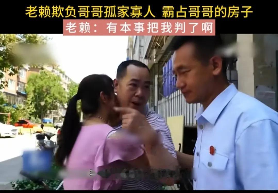 北京朝阳，嚣张老赖霸占哥哥房子，竟反客为主要将哥哥从家里扫地出门，面对法官上门执