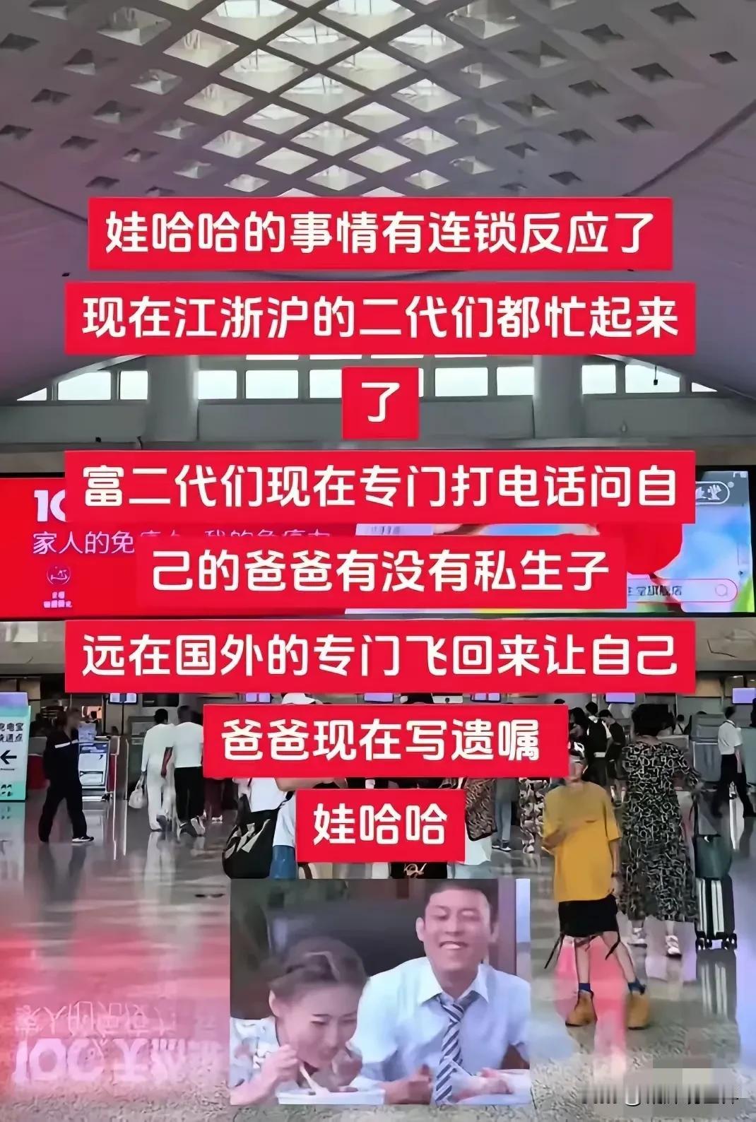 妈吖，娃哈哈私生子事件居然后劲这么足！江浙沪的富二代们都忙起来了！打电话的打电话