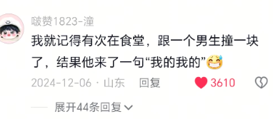 怎么能这么有梗