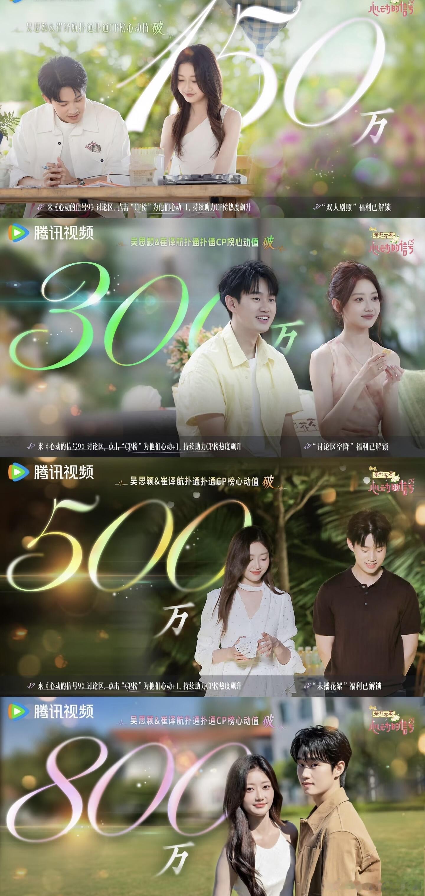 心动的信号已经在期待1500w的照片了吴思颖‖崔译航‖心动的信号​​​