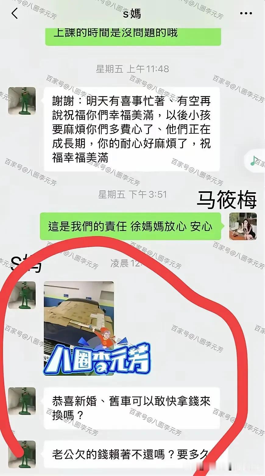 S妈真的是个人才，想钱想疯了！凌晨十二点问人家马筱梅要钱！旧车赶快拿钱来换，老公