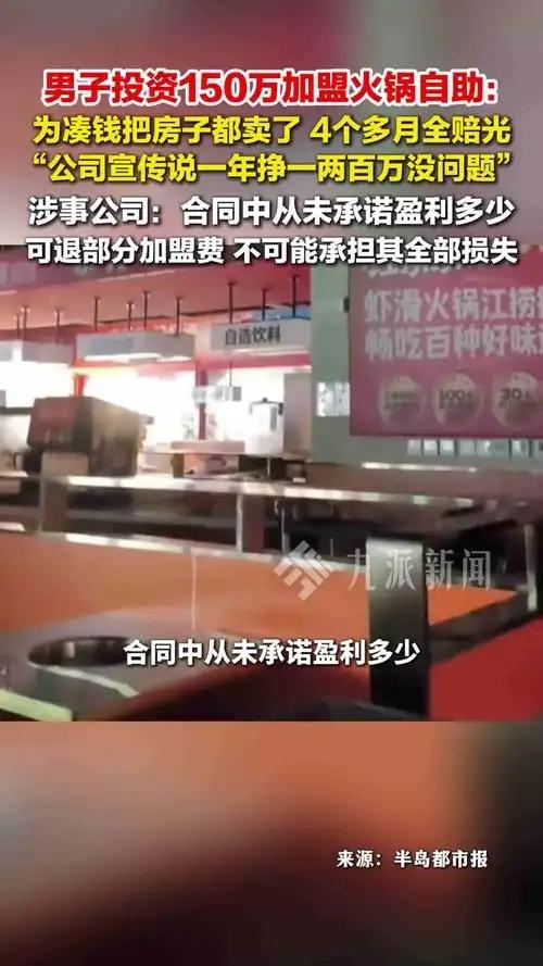150万，4个月，全打了水漂！山东青岛城阳那家自助火锅店门口，“旺铺转让”的纸贴