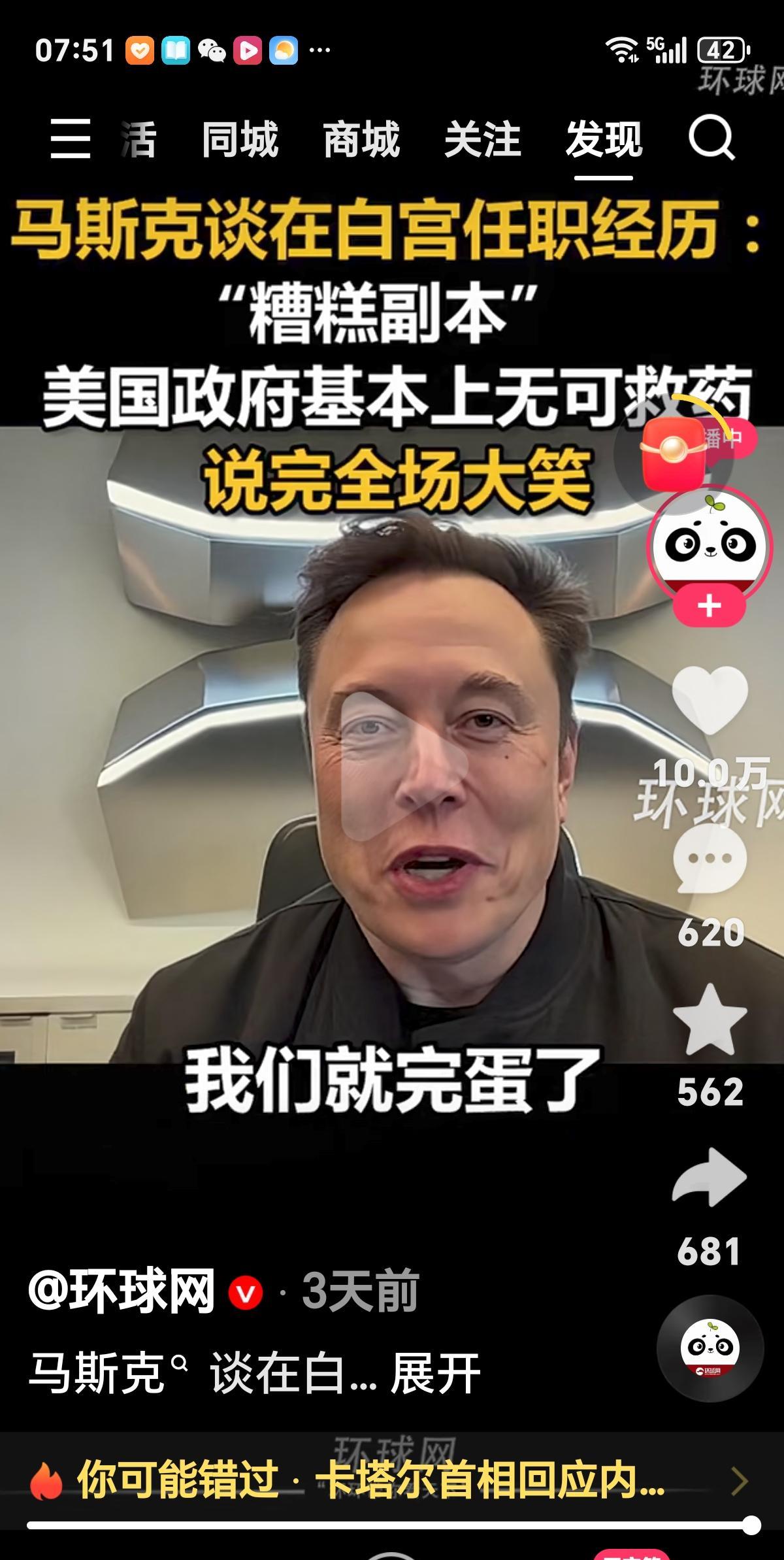 马斯克为什么辞职？都查的差不多了，什么国防部、情报局这些敏感性部