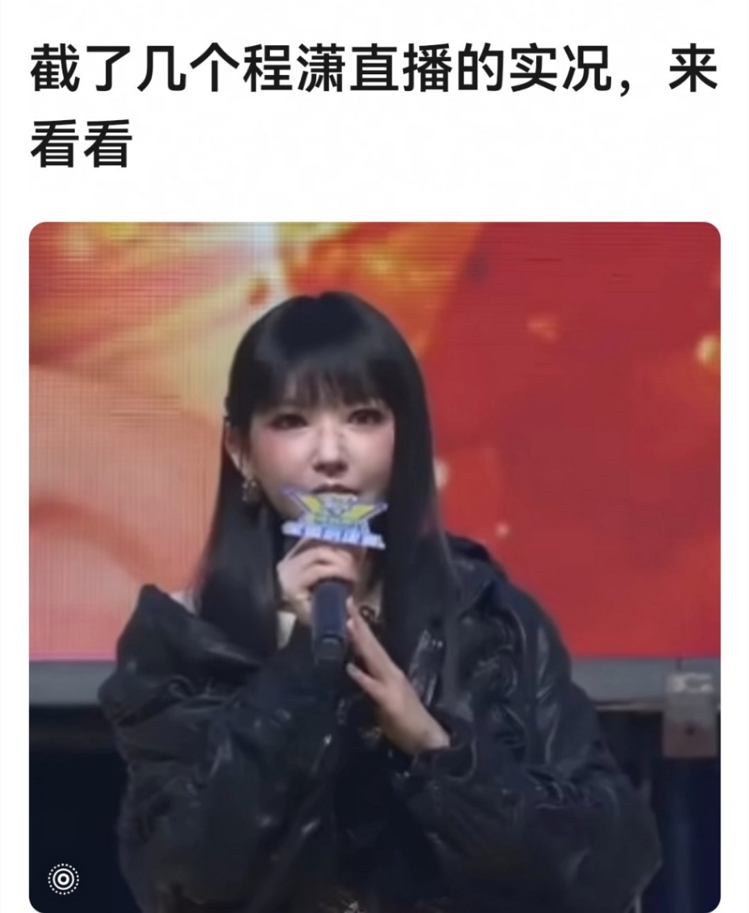 程潇怎么变这么馒了​​​