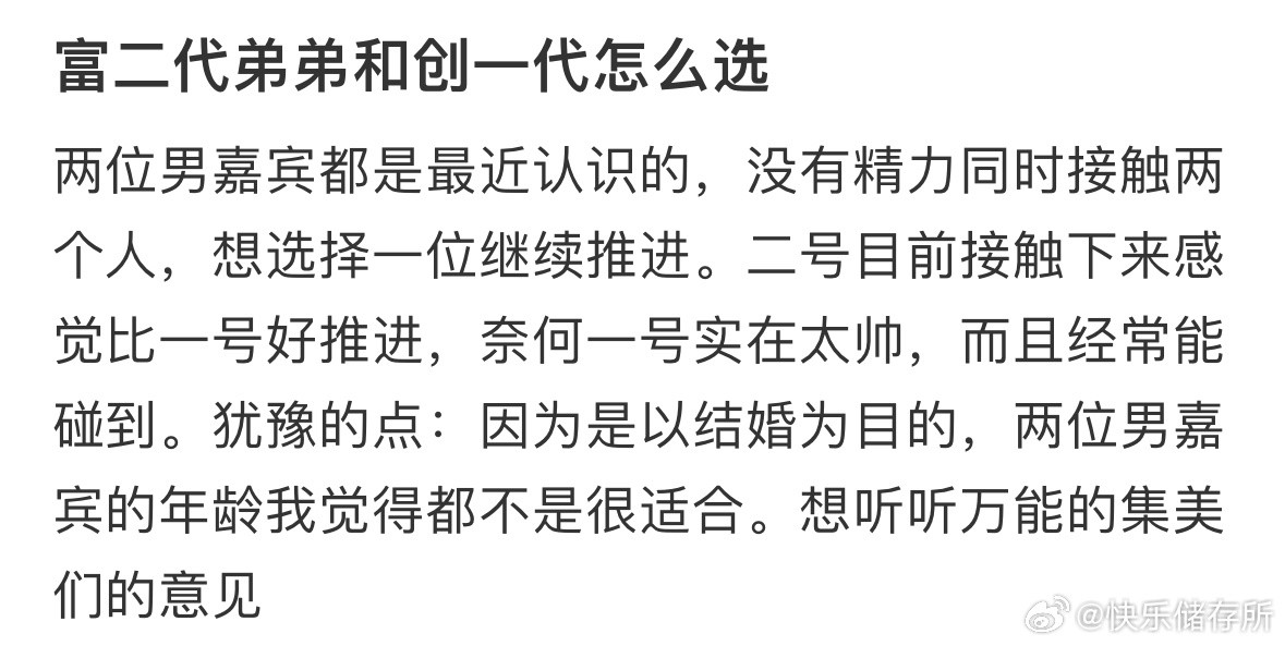 富二代弟弟和创一代怎么选❓​​​