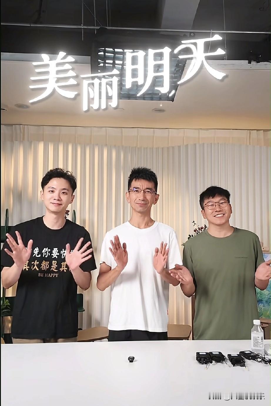 我要是美丽明天，我就天天直播卖货。他们这样三天打鱼两天晒网的，刚有点热度就又