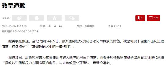 5月25日，梵蒂冈炸锅了！教皇利奥十四世当着全球13亿天主教徒的面，干了一件教廷