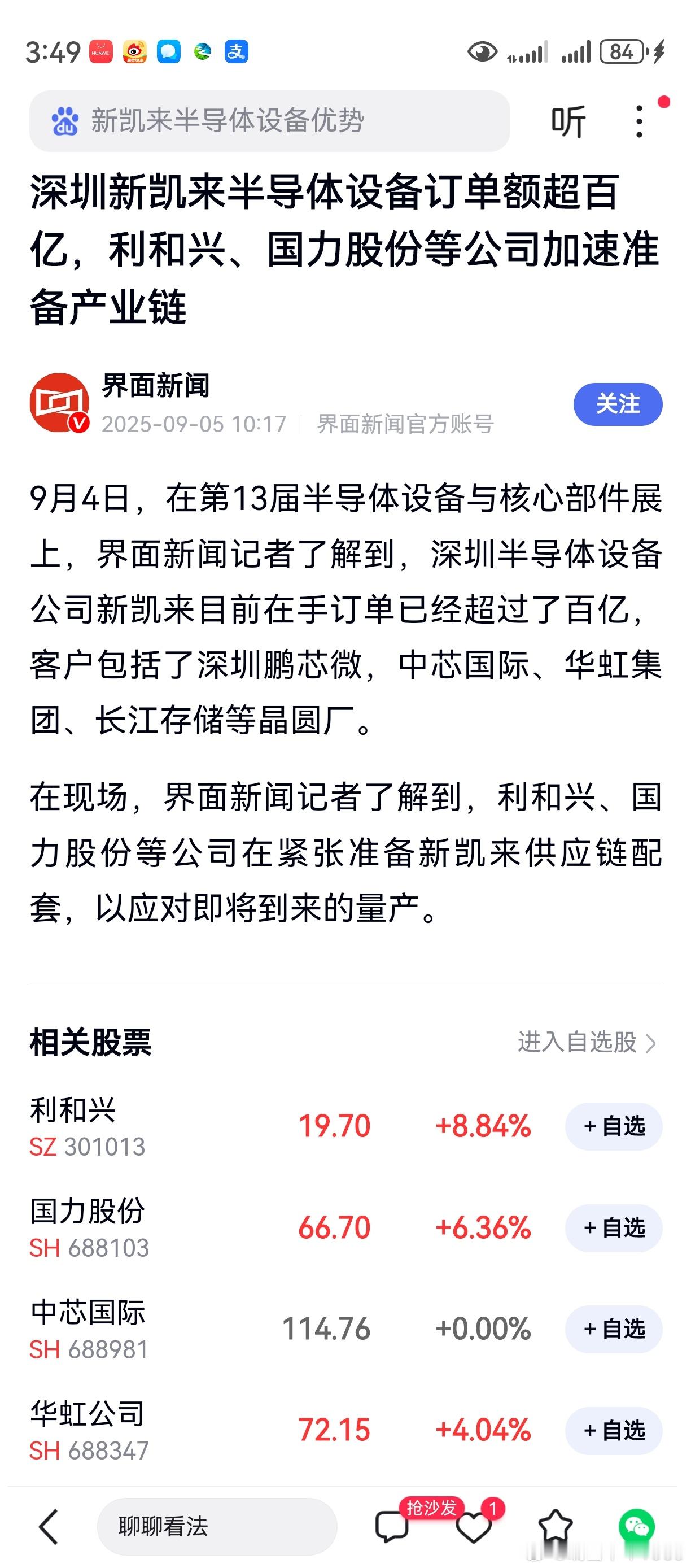 上海微电子，会不会借壳上市？深圳新凯来，会不会借壳上市？政策重在扶持科创板创业板