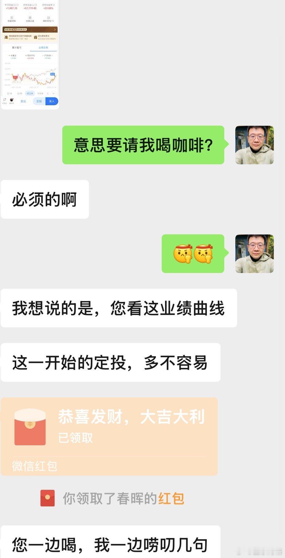 私域大户止盈，给博格发红包了感谢大家！基金望京博格与朋友们​​​