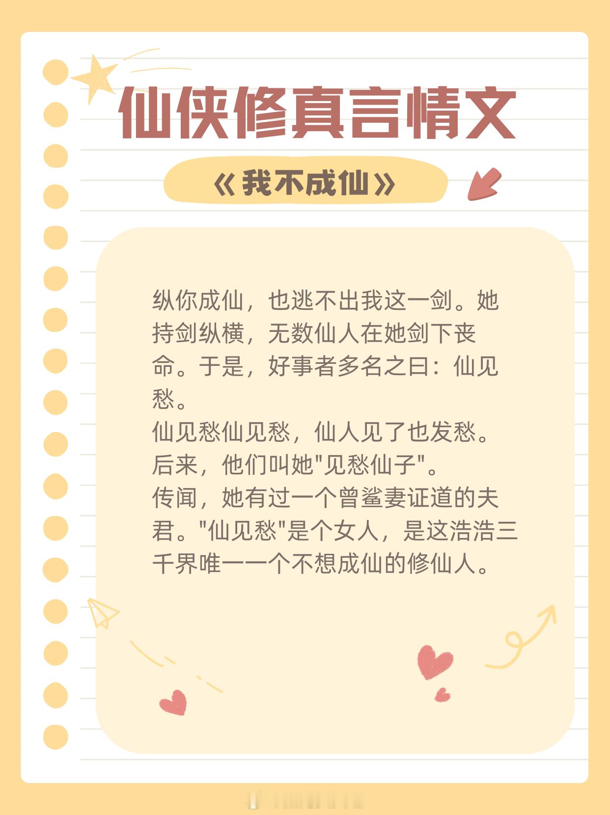 仙侠修真言情文，又甜又撩超好看！🧁🧁🧁《我不成仙》作者：时镜🧁🧁🧁《