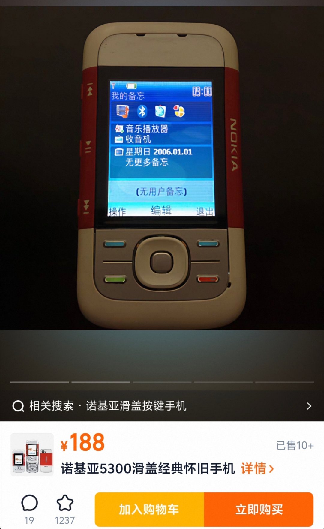诺基亚5300经典滑盖手机，180块钱，你要不要？