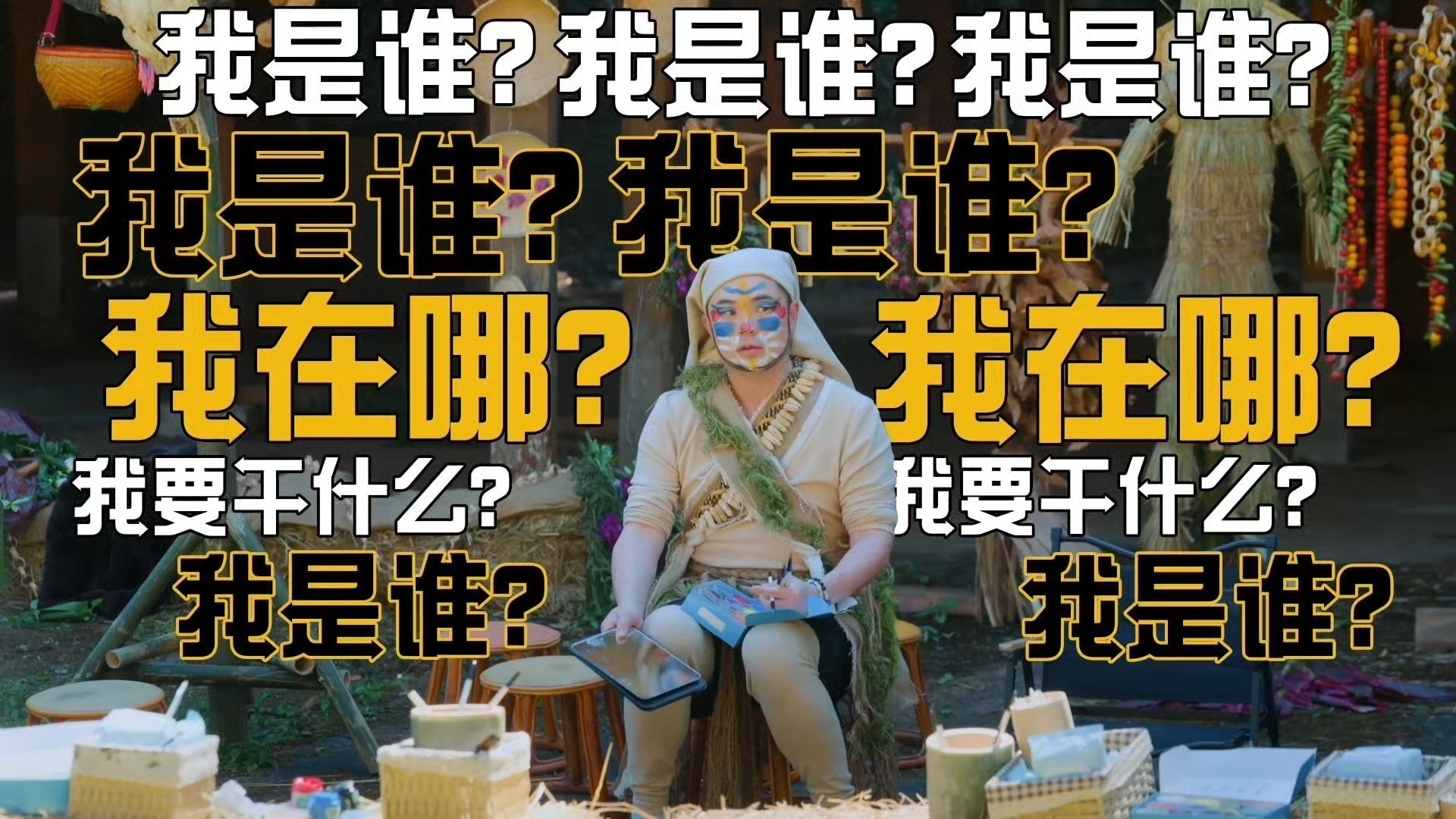 陈赫的五哈造型自带喜感buff五哈野人团陈赫贡献新梗图陈赫：我尽力在耍帅。观