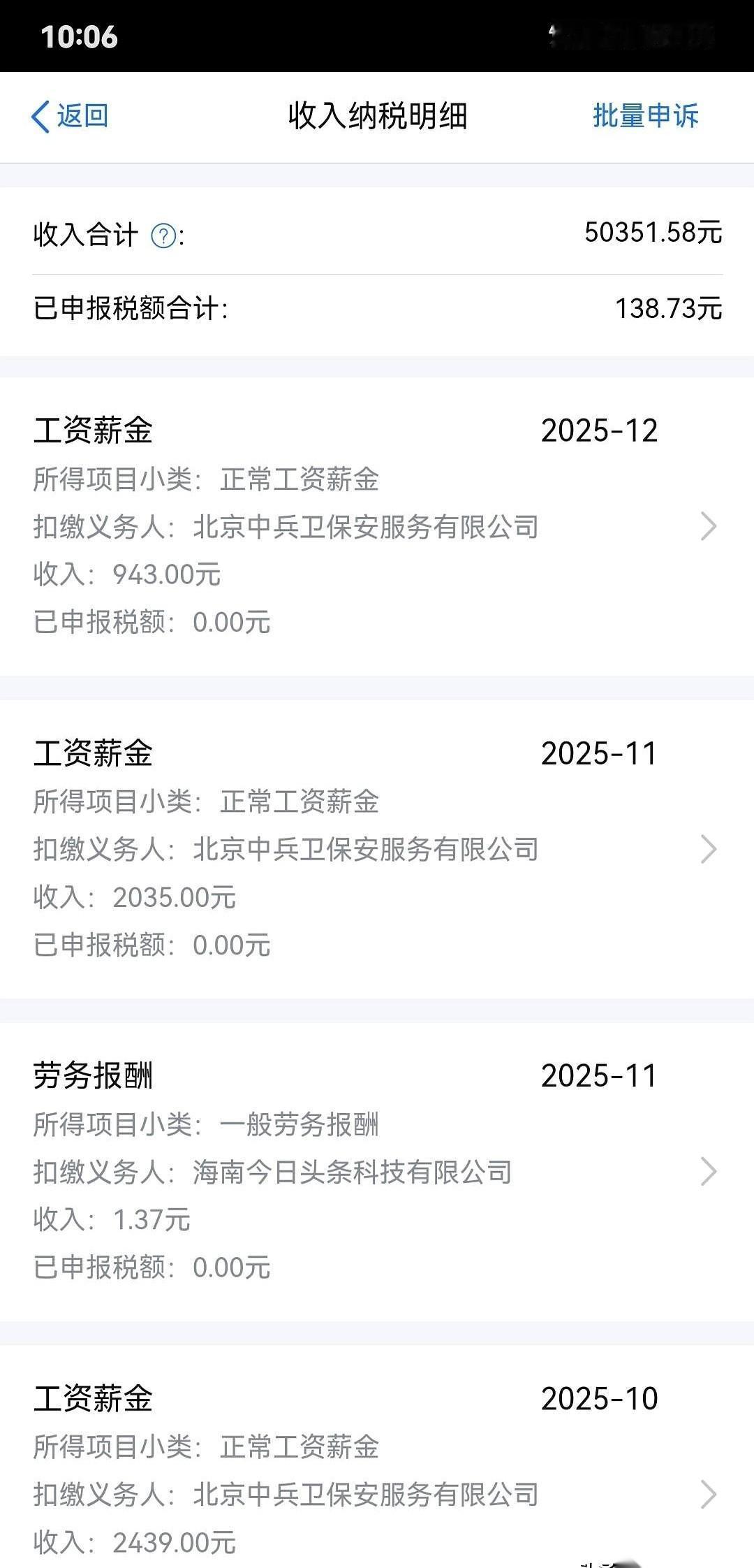 50351块5毛8。点开个税APP，看到这个数字，心凉了半截。下面一排小字更