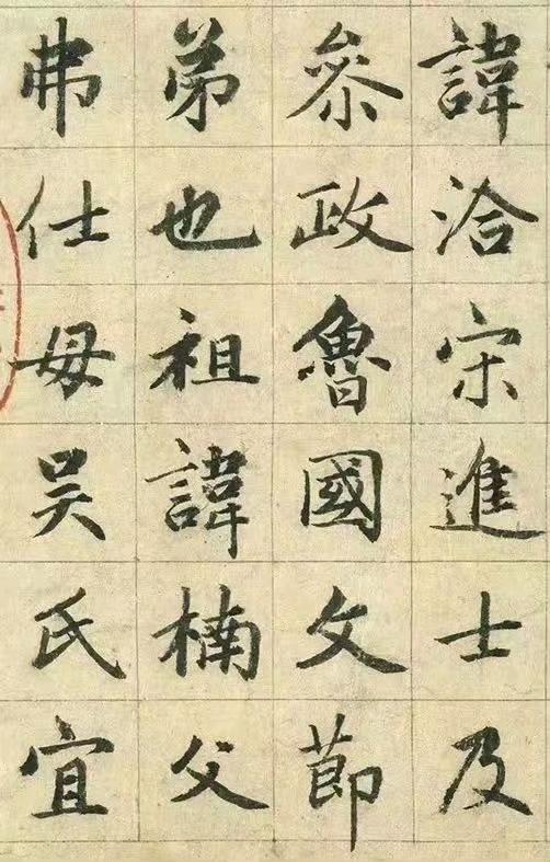 赵孟頫墓志原稿欣赏