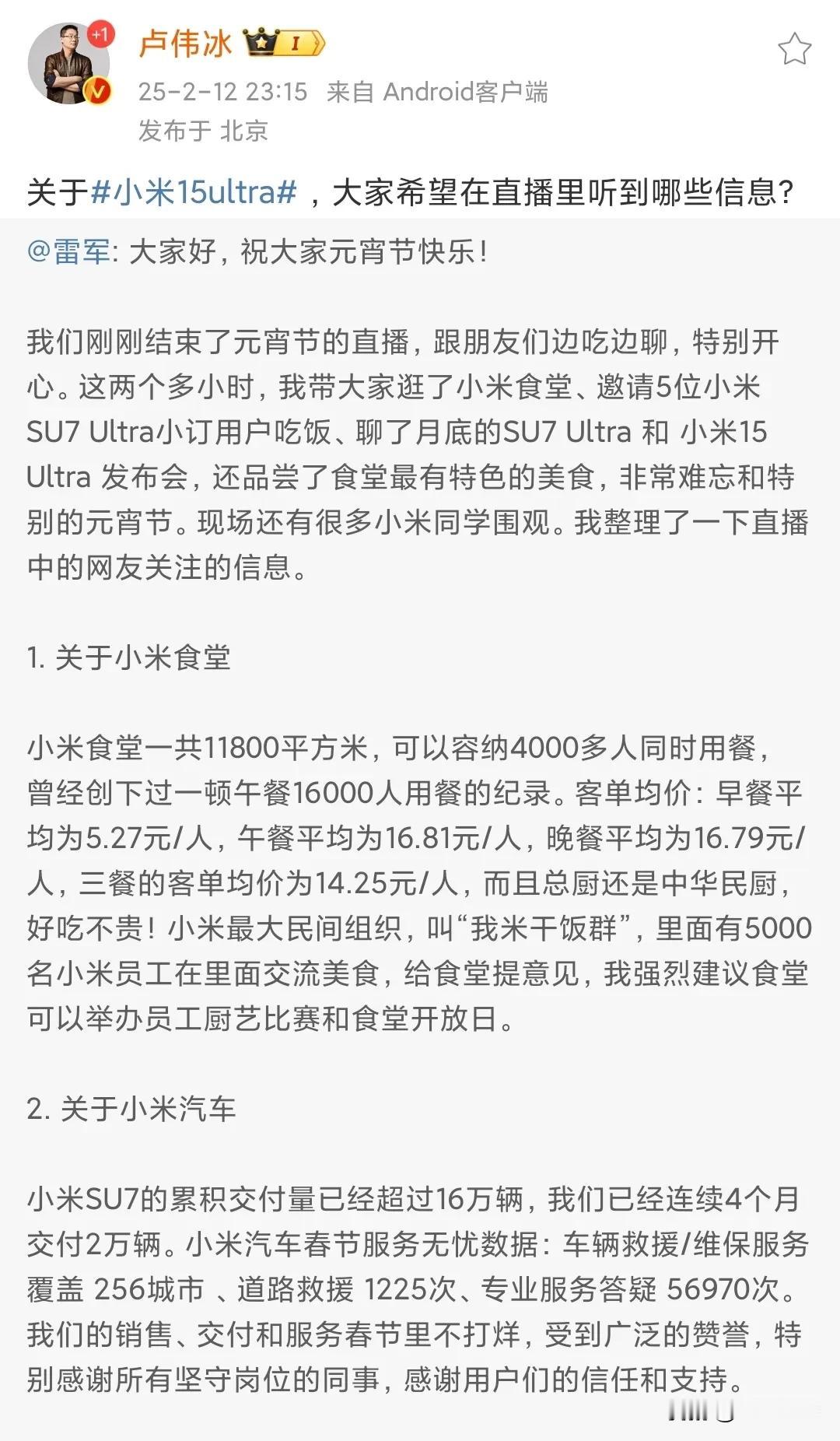 卢伟冰：在家里吃着元宵，就接到任务了。哈哈。雷军现在自己快成直播达人就算