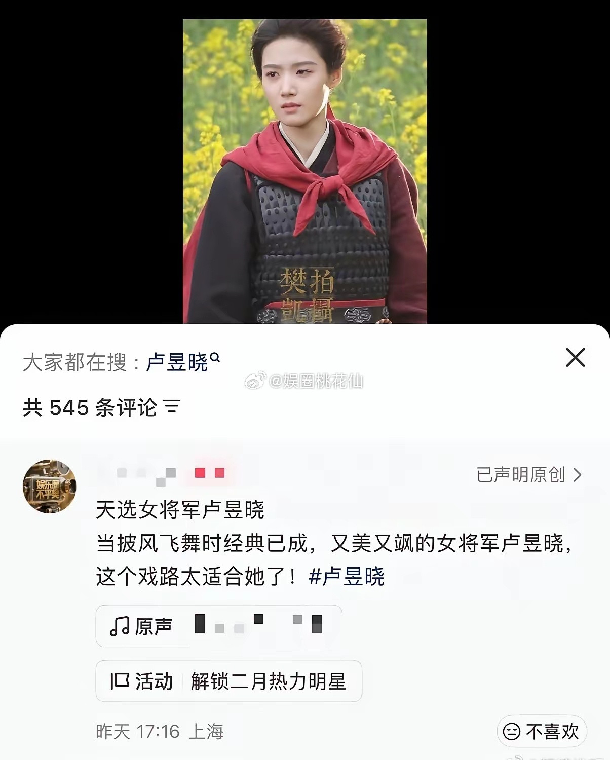 卢昱晓《何不同舟渡》路透也太好笑了，博主一顿猛夸是天选女将军，结果评论区直接跑偏