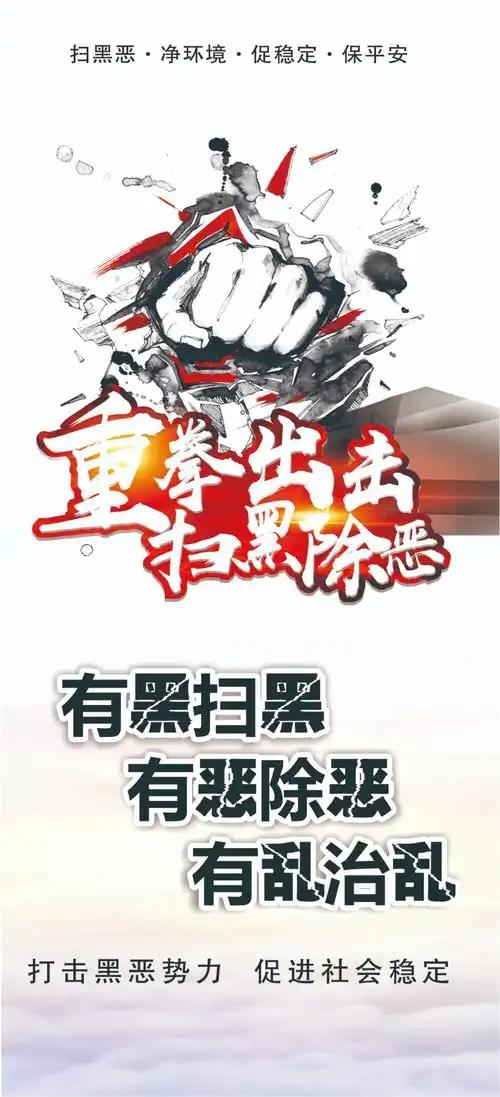 全国深化扫黑除恶专项斗争全面启动，内外同治筑牢平安防线！党中央作