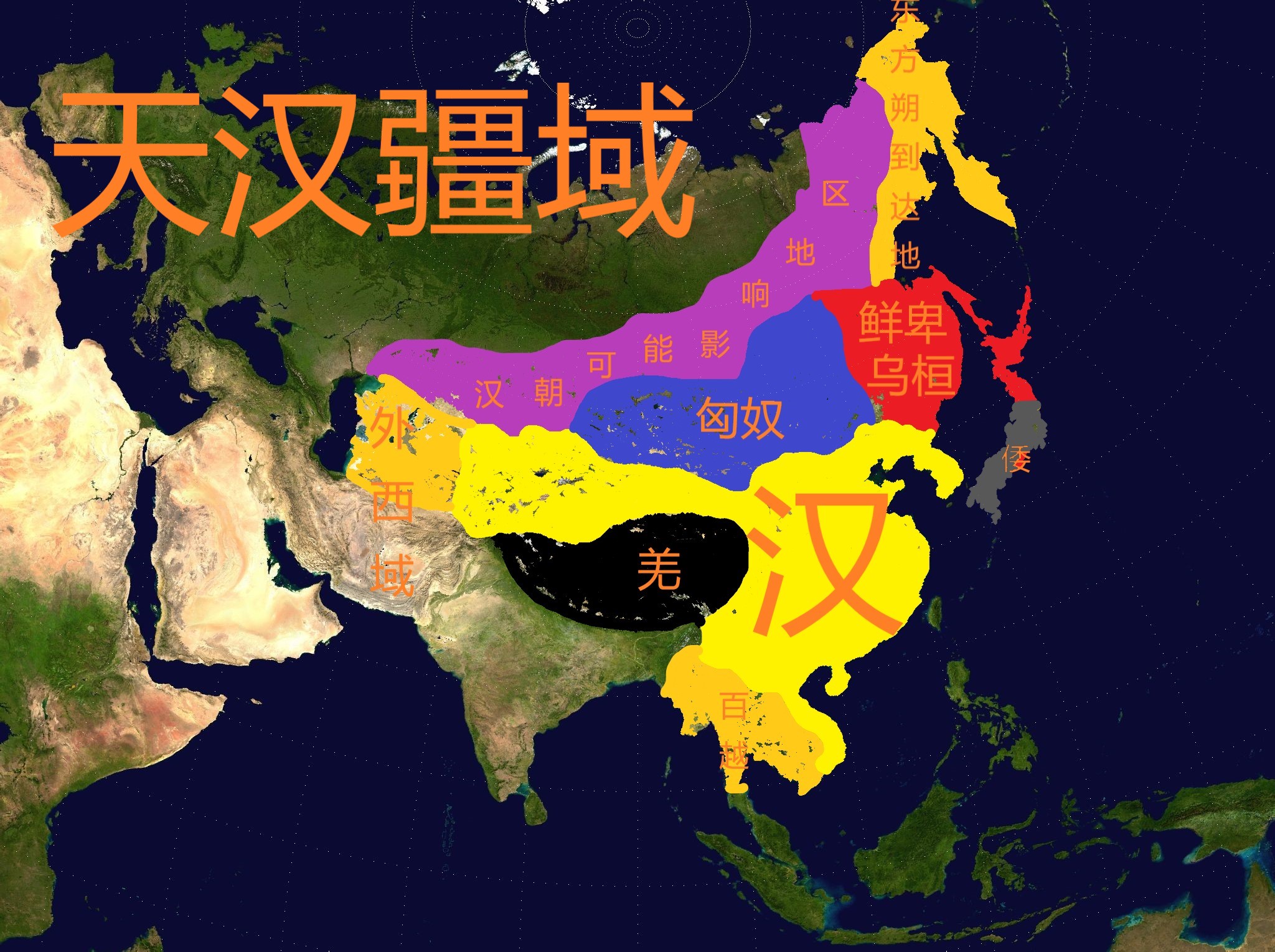 汉朝疆域形式图