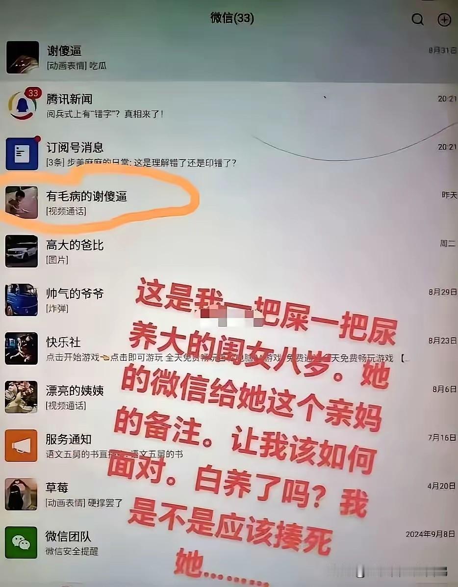 谁懂啊！看到女儿给我备注侮辱性名字的截图，真的瞬间破防！含辛茹苦养到13岁，满