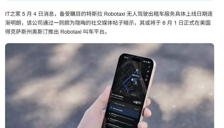 特斯拉的自动驾驶的士要来了？据悉特斯拉正在通过社媒暗示自己的Robota