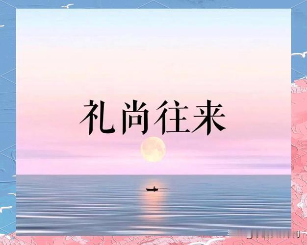 青岛随礼的常见标准，你了解多少？一、同事一般200元二、远亲一般200元三