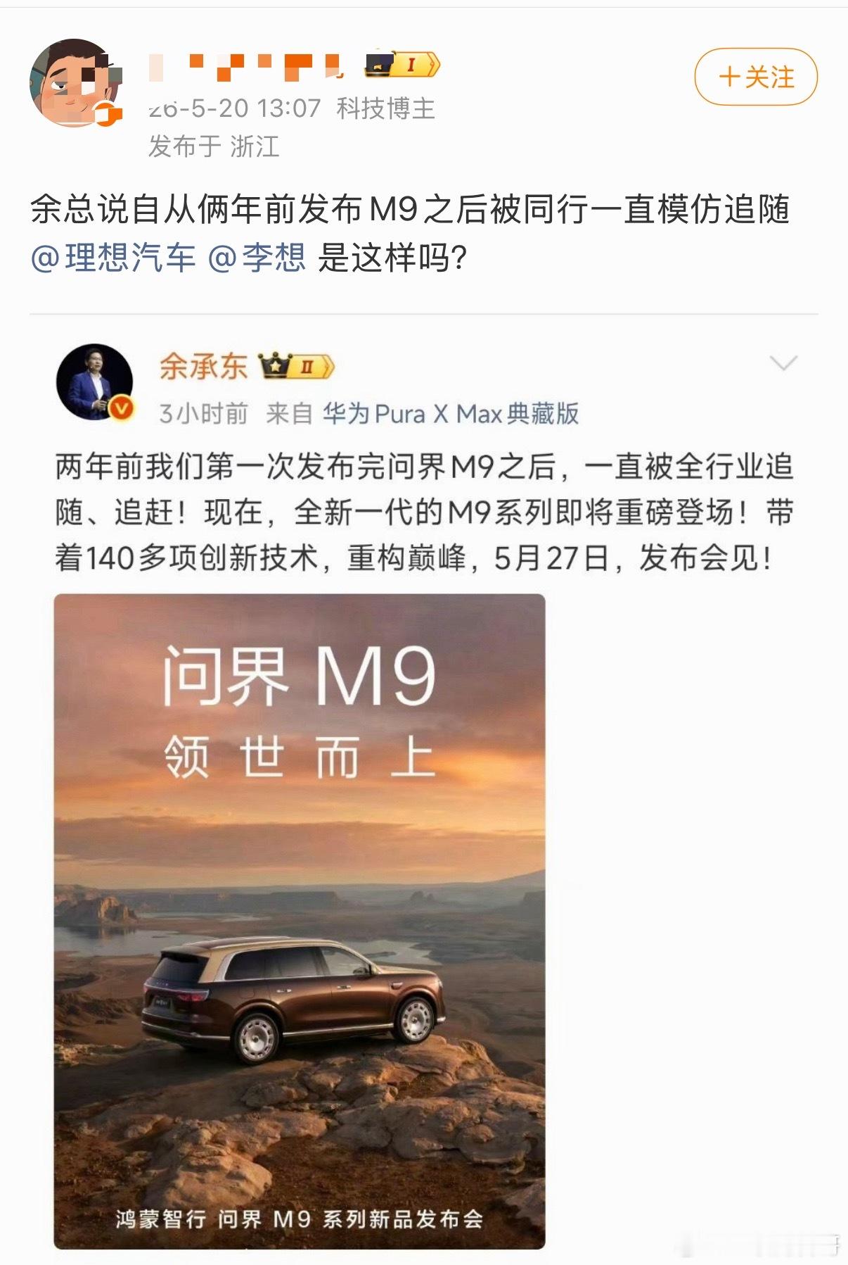 总有人盯在华为屁股后面咬，挑拨离间，就想看理想和问界互撕，就是这么恨国产车！