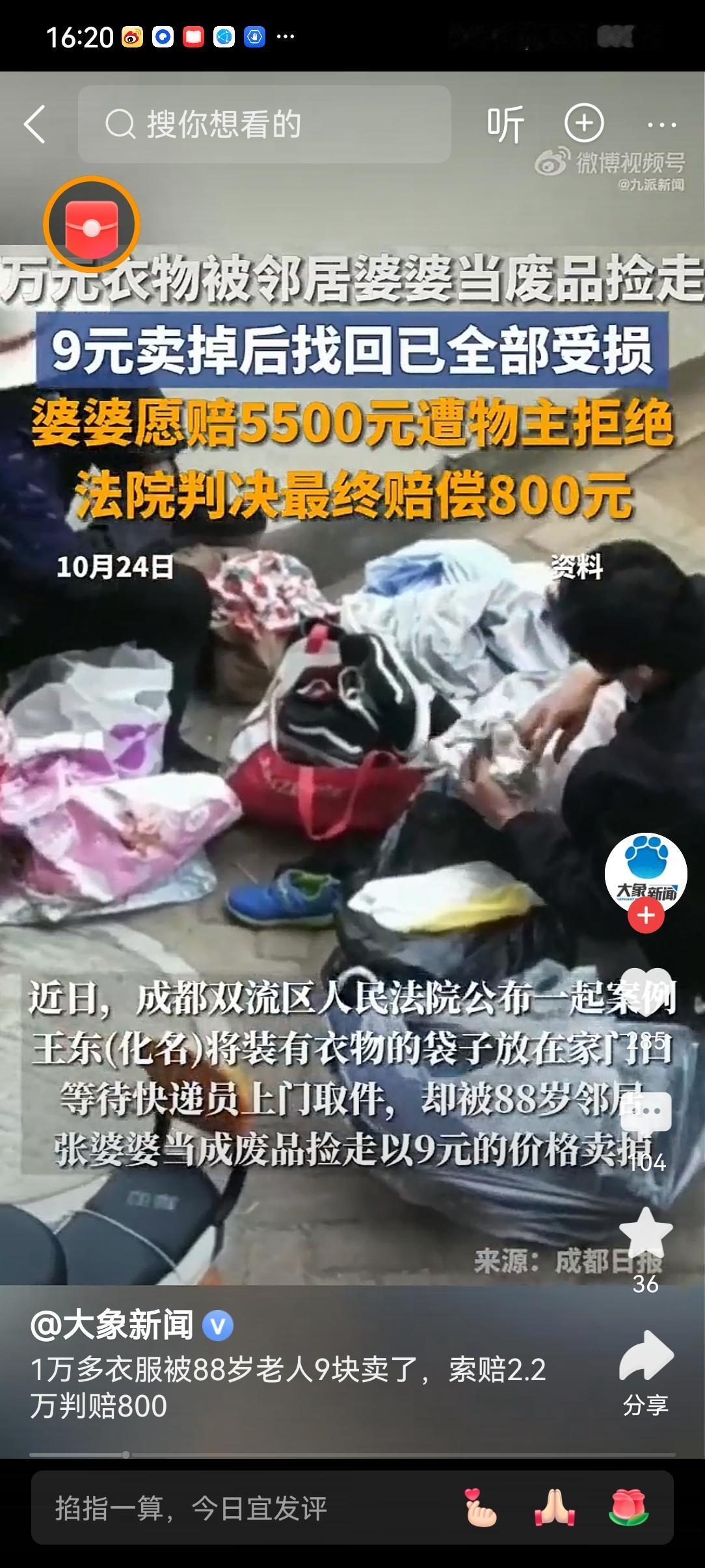 炸裂!88岁婆婆捡走邻居万元快递卖9元!找回全坏愿赔5500遭拒,法院判赔