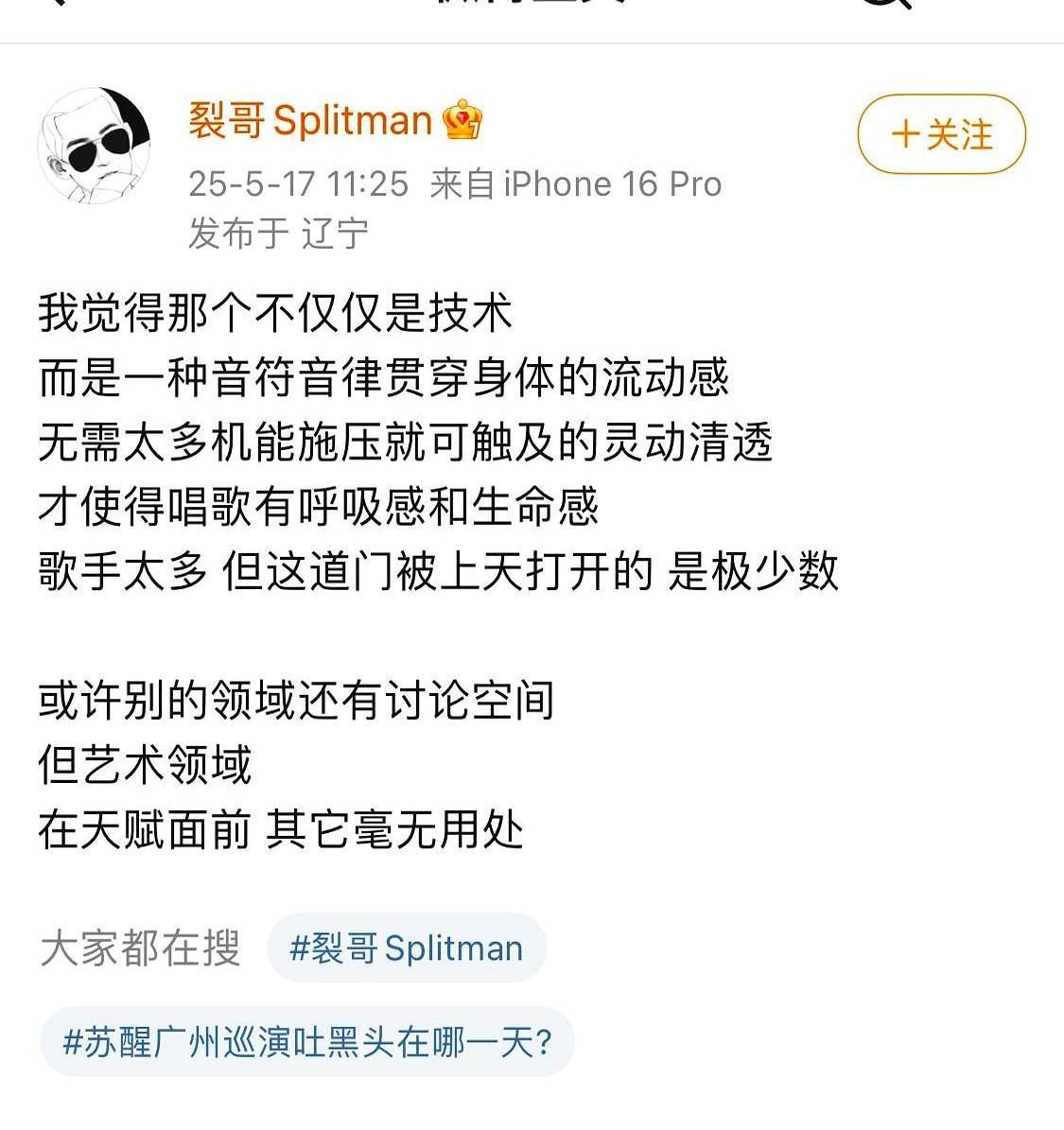 于是有人开始蛐蛐，2（苏醒）只钦佩亮哥，对1（楚生）从来不服。其实吧苏醒这人挺