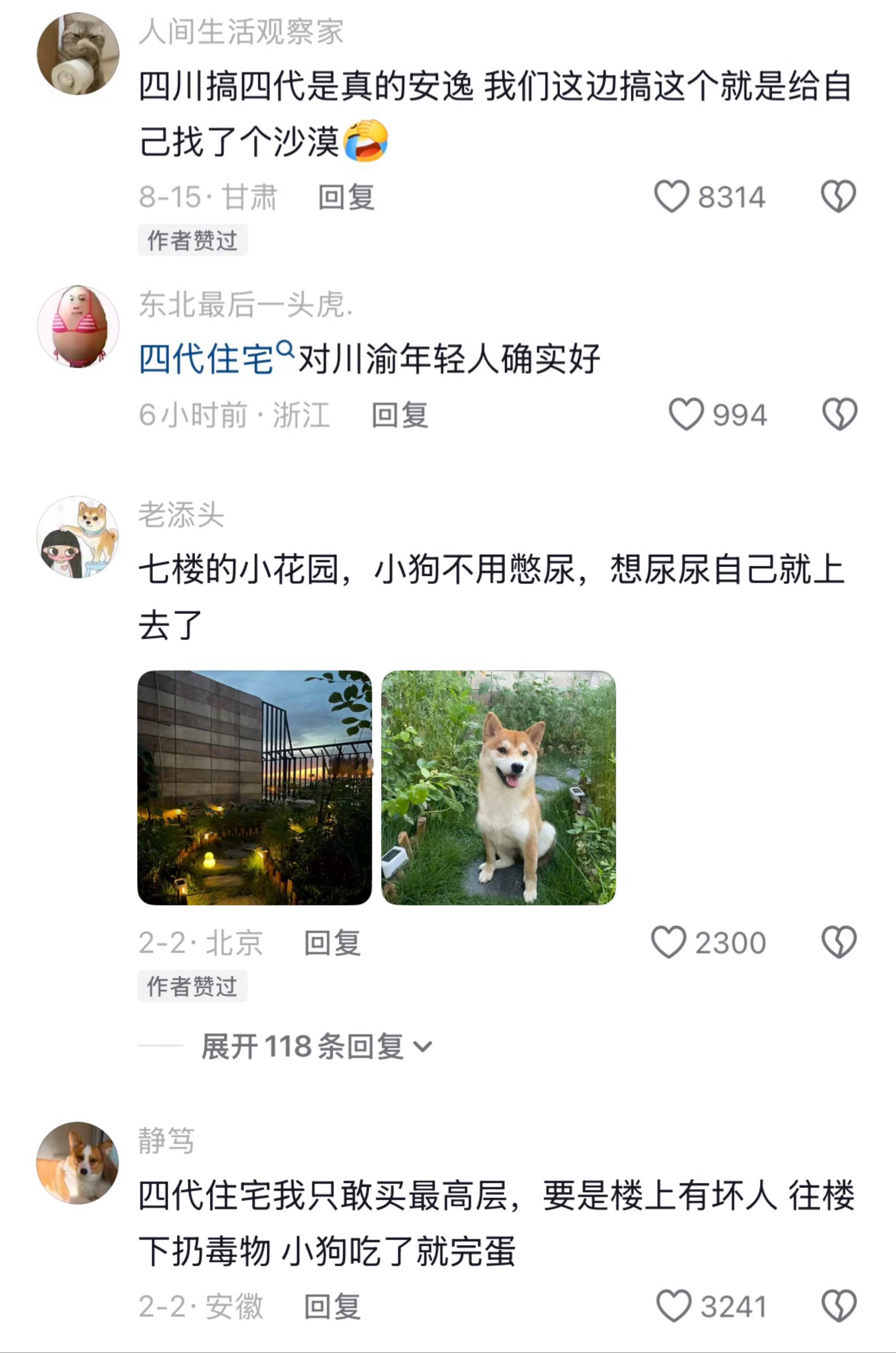 也许这就是四代住宅存在的意义吧