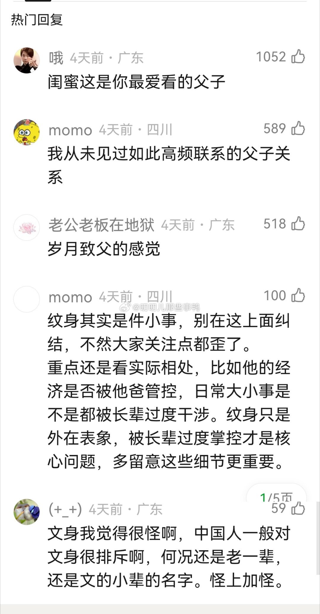 妈宝见多了，爸宝倒是第一回见～😂😂