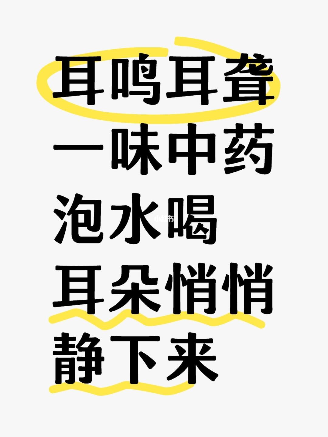 中医认为，耳鸣耳聋的发病，责之于内外两方面，内即脏腑、气血失调，外即外...
